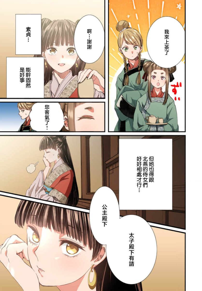 Ryuo no choai hanayome wa sogen ni midare saku【furukara】 | 龙王的宠爱 在草原上怒放的新娘【全彩】 1-5 page 159 - full censorship story arc hentai manga - read online free