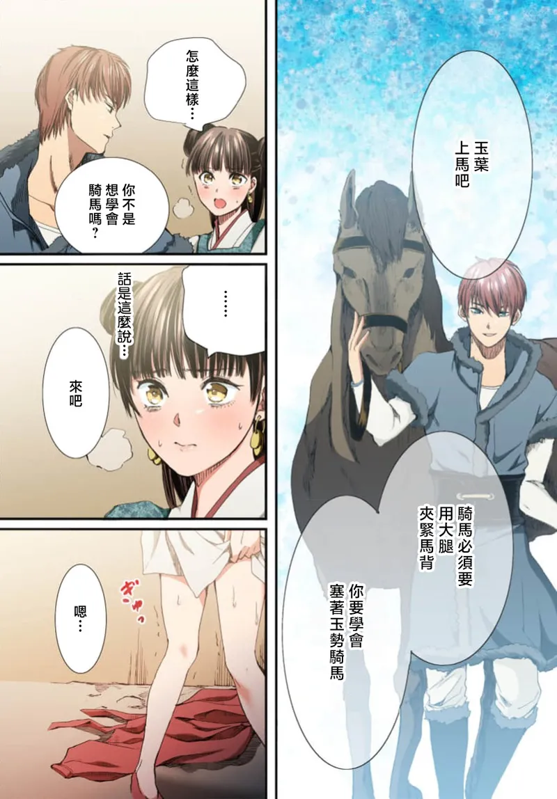 Ryuo no choai hanayome wa sogen ni midare saku【furukara】 | 龙王的宠爱 在草原上怒放的新娘【全彩】 1-5 page 164 - sole female sole male hentai manga - read online free