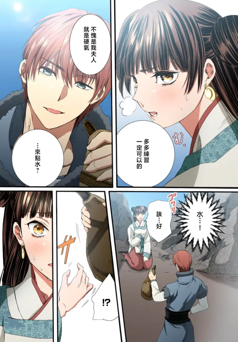 Ryuo no choai hanayome wa sogen ni midare saku【furukara】 | 龙王的宠爱 在草原上怒放的新娘【全彩】 1-5 page 167 - full censorship story arc hentai manga - read online free