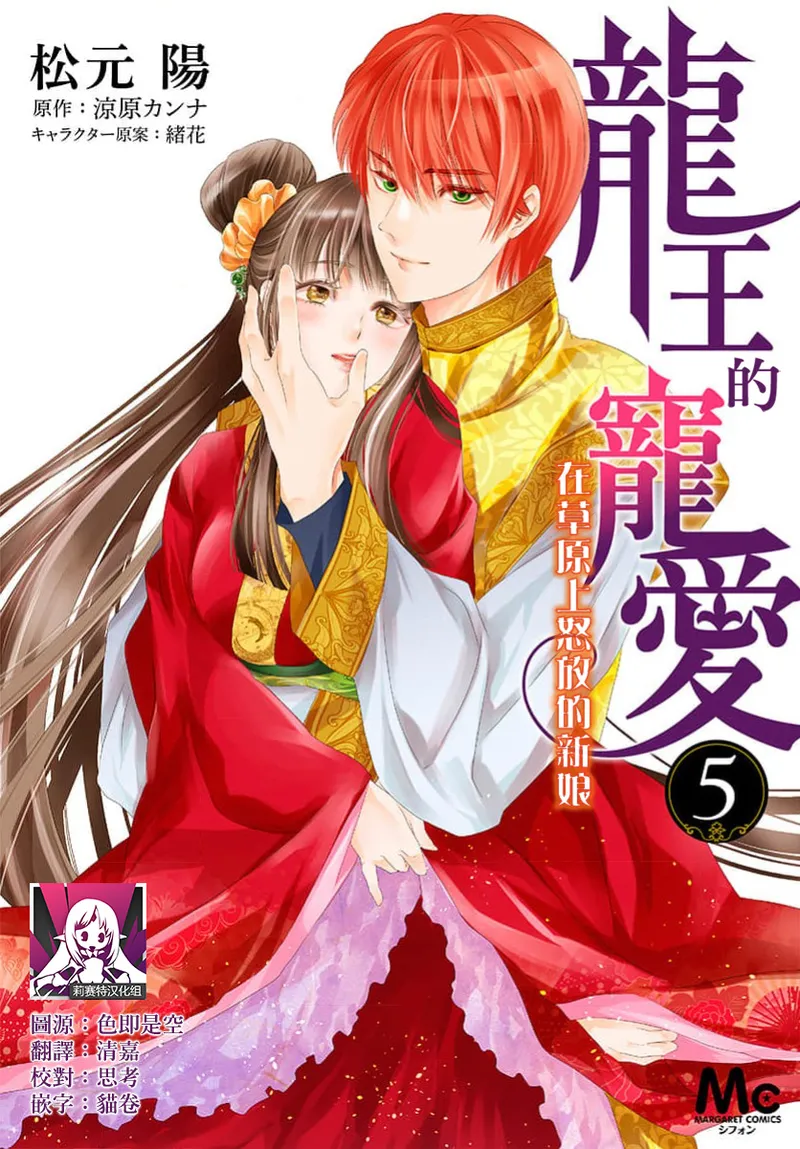 Ryuo no choai hanayome wa sogen ni midare saku【furukara】 | 龙王的宠爱 在草原上怒放的新娘【全彩】 1-5 page 175 - sole female sole male hentai manga - read online free