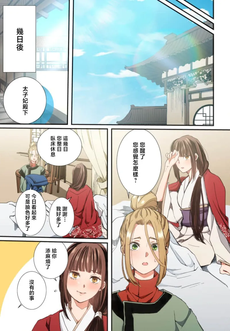 Ryuo no choai hanayome wa sogen ni midare saku【furukara】 | 龙王的宠爱 在草原上怒放的新娘【全彩】 1-5 page 183 - sole female sole male hentai manga - read online free