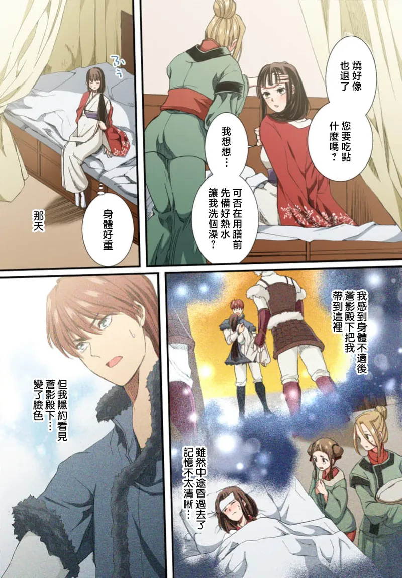 Ryuo no choai hanayome wa sogen ni midare saku【furukara】 | 龙王的宠爱 在草原上怒放的新娘【全彩】 1-5 page 184 - full censorship story arc hentai manga - read online free