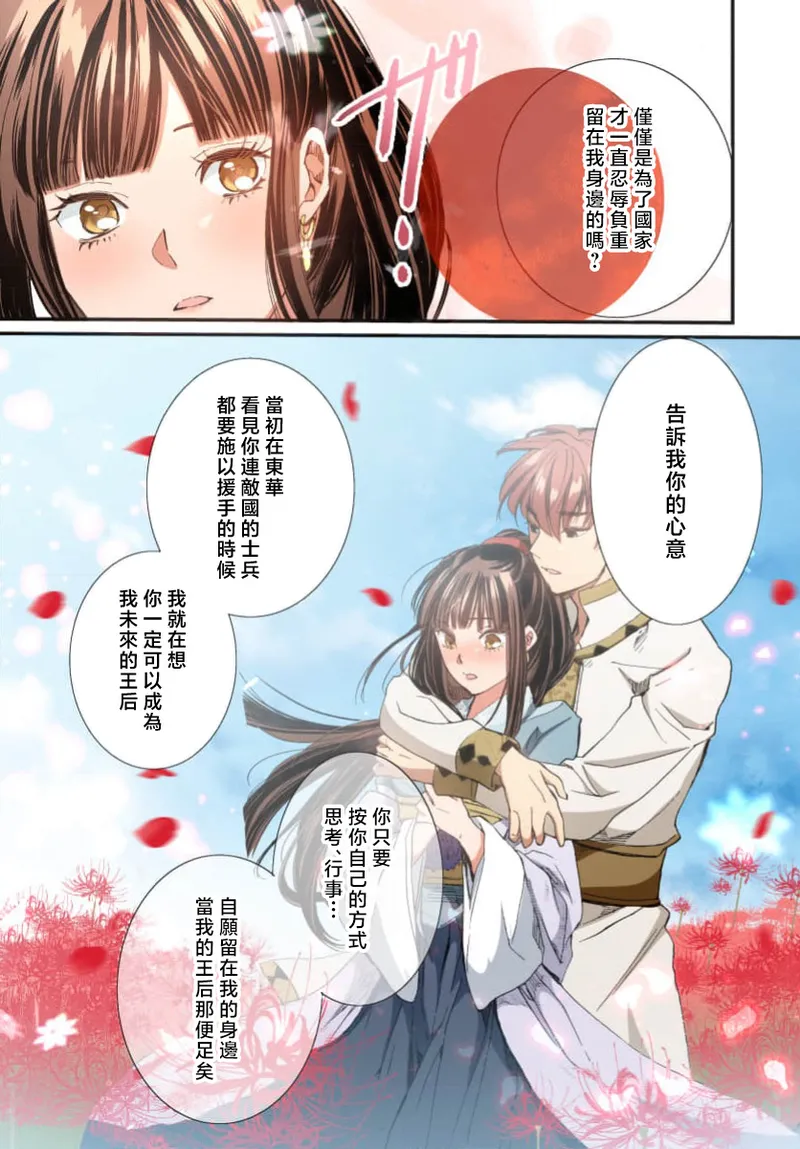 Ryuo no choai hanayome wa sogen ni midare saku【furukara】 | 龙王的宠爱 在草原上怒放的新娘【全彩】 1-5 page 191 - sole female sole male hentai manga - read online free