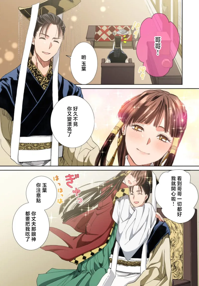 Ryuo no choai hanayome wa sogen ni midare saku【furukara】 | 龙王的宠爱 在草原上怒放的新娘【全彩】 1-5 page 197 - sole female sole male hentai manga - read online free