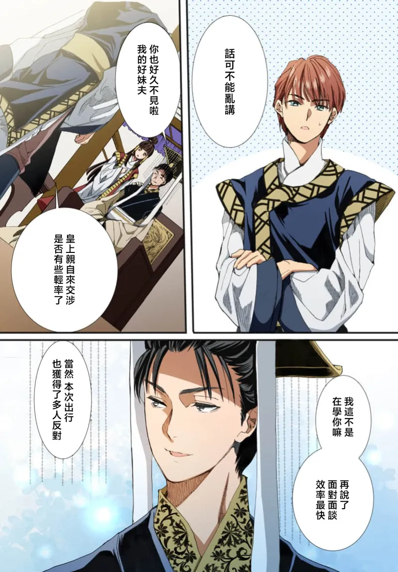 Ryuo no choai hanayome wa sogen ni midare saku【furukara】 | 龙王的宠爱 在草原上怒放的新娘【全彩】 1-5 page 198 - full censorship story arc hentai manga - read online free