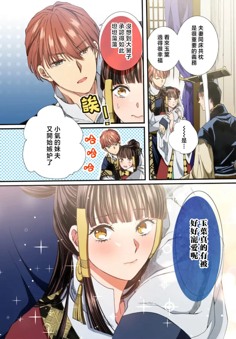 Ryuo no choai hanayome wa sogen ni midare saku【furukara】 | 龙王的宠爱 在草原上怒放的新娘【全彩】 1-5 page 200 - full censorship story arc hentai manga - read online free