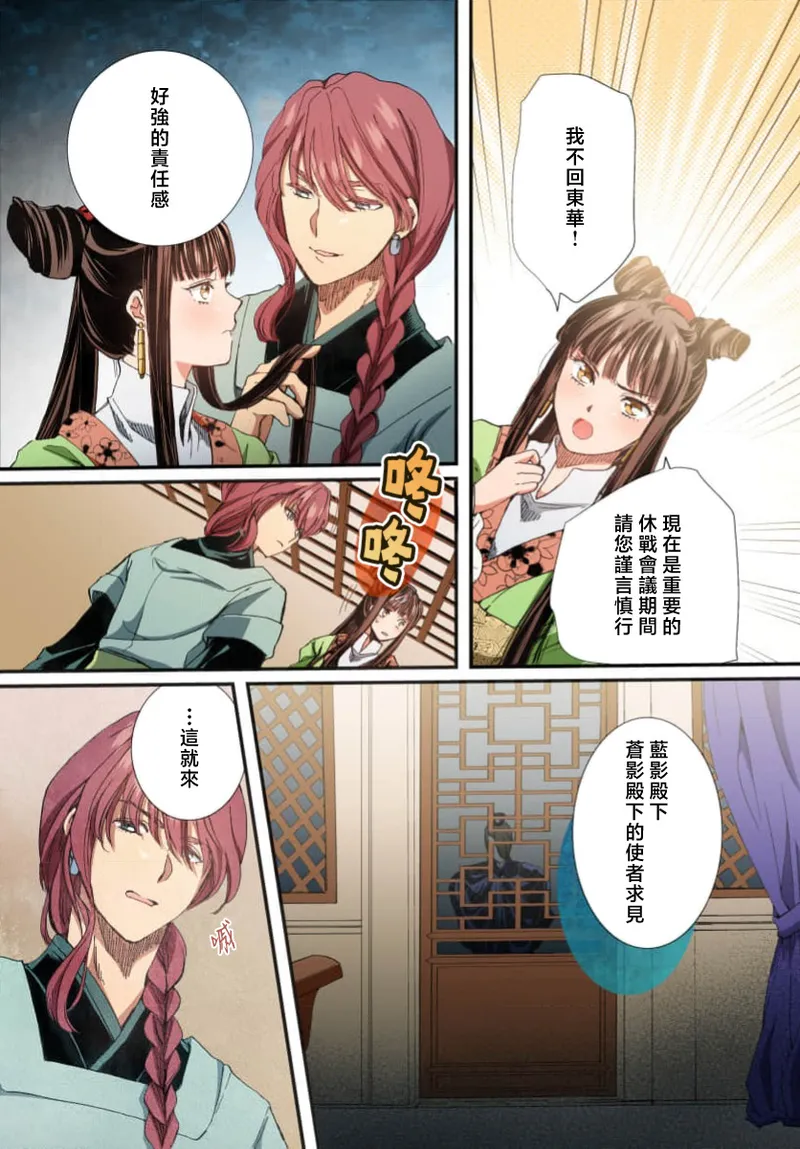 Ryuo no choai hanayome wa sogen ni midare saku【furukara】 | 龙王的宠爱 在草原上怒放的新娘【全彩】 1-5 page 205 - sole female sole male hentai manga - read online free