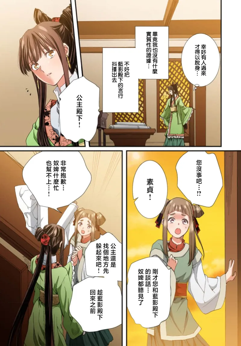 Ryuo no choai hanayome wa sogen ni midare saku【furukara】 | 龙王的宠爱 在草原上怒放的新娘【全彩】 1-5 page 207 - full censorship story arc hentai manga - read online free