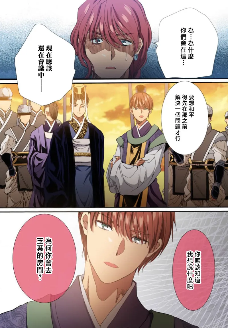 Ryuo no choai hanayome wa sogen ni midare saku【furukara】 | 龙王的宠爱 在草原上怒放的新娘【全彩】 1-5 page 210 - full censorship story arc hentai manga - read online free