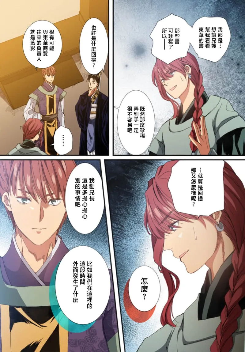 Ryuo no choai hanayome wa sogen ni midare saku【furukara】 | 龙王的宠爱 在草原上怒放的新娘【全彩】 1-5 page 211 - sole female sole male hentai manga - read online free