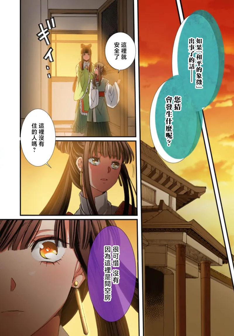 Ryuo no choai hanayome wa sogen ni midare saku【furukara】 | 龙王的宠爱 在草原上怒放的新娘【全彩】 1-5 page 212 - sole female sole male hentai manga - read online free