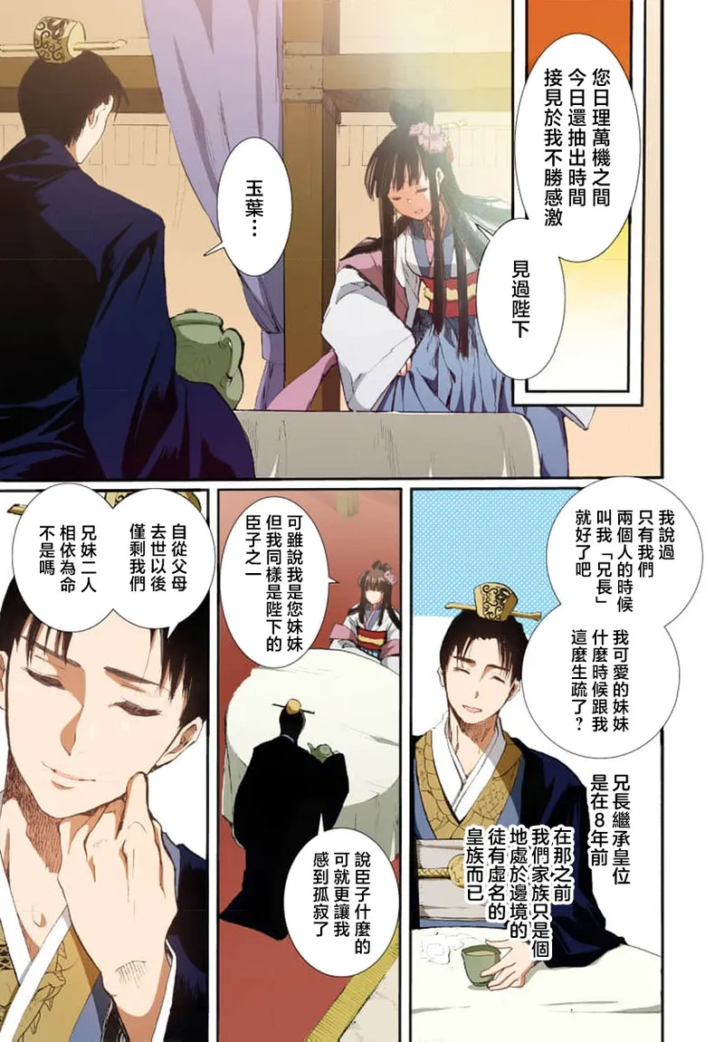 Ryuo no choai hanayome wa sogen ni midare saku【furukara】 | 龙王的宠爱 在草原上怒放的新娘【全彩】 1-5 page 27 - full censorship story arc hentai manga - read online free