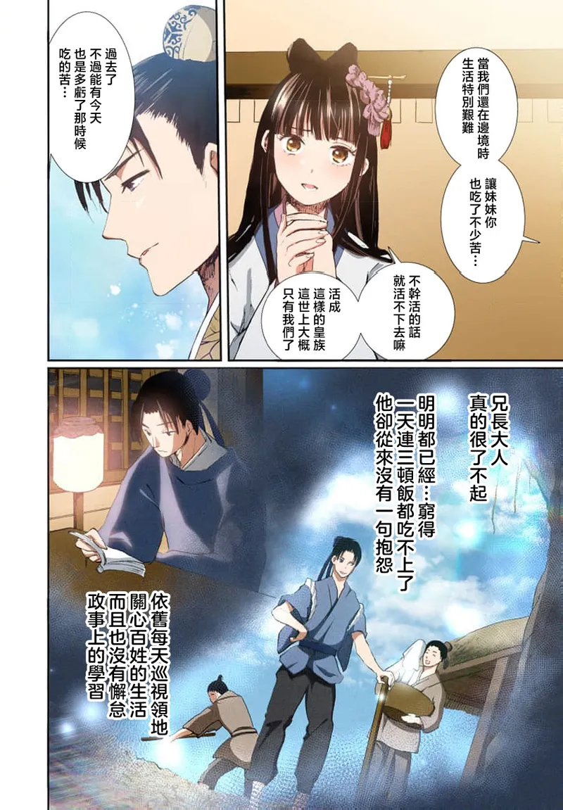 Ryuo no choai hanayome wa sogen ni midare saku【furukara】 | 龙王的宠爱 在草原上怒放的新娘【全彩】 1-5 page 28 - sole female sole male hentai manga - read online free