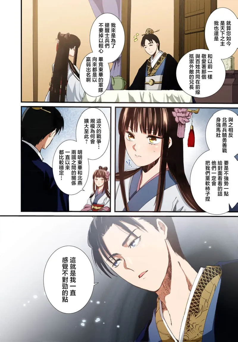 Ryuo no choai hanayome wa sogen ni midare saku【furukara】 | 龙王的宠爱 在草原上怒放的新娘【全彩】 1-5 page 29 - full censorship story arc hentai manga - read online free
