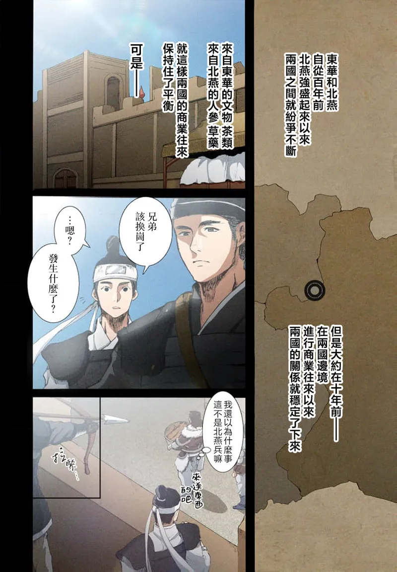 Ryuo no choai hanayome wa sogen ni midare saku【furukara】 | 龙王的宠爱 在草原上怒放的新娘【全彩】 1-5 page 30 - full censorship story arc hentai manga - read online free