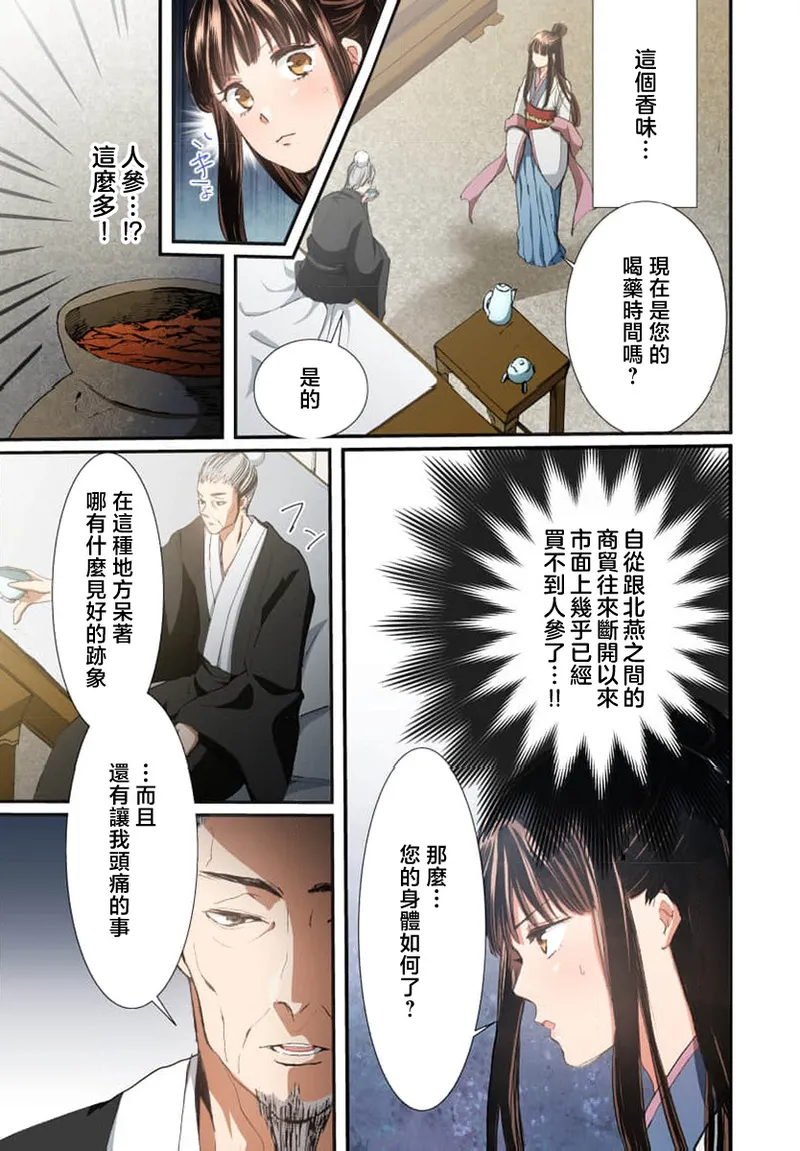 Ryuo no choai hanayome wa sogen ni midare saku【furukara】 | 龙王的宠爱 在草原上怒放的新娘【全彩】 1-5 page 39 - full censorship story arc hentai manga - read online free