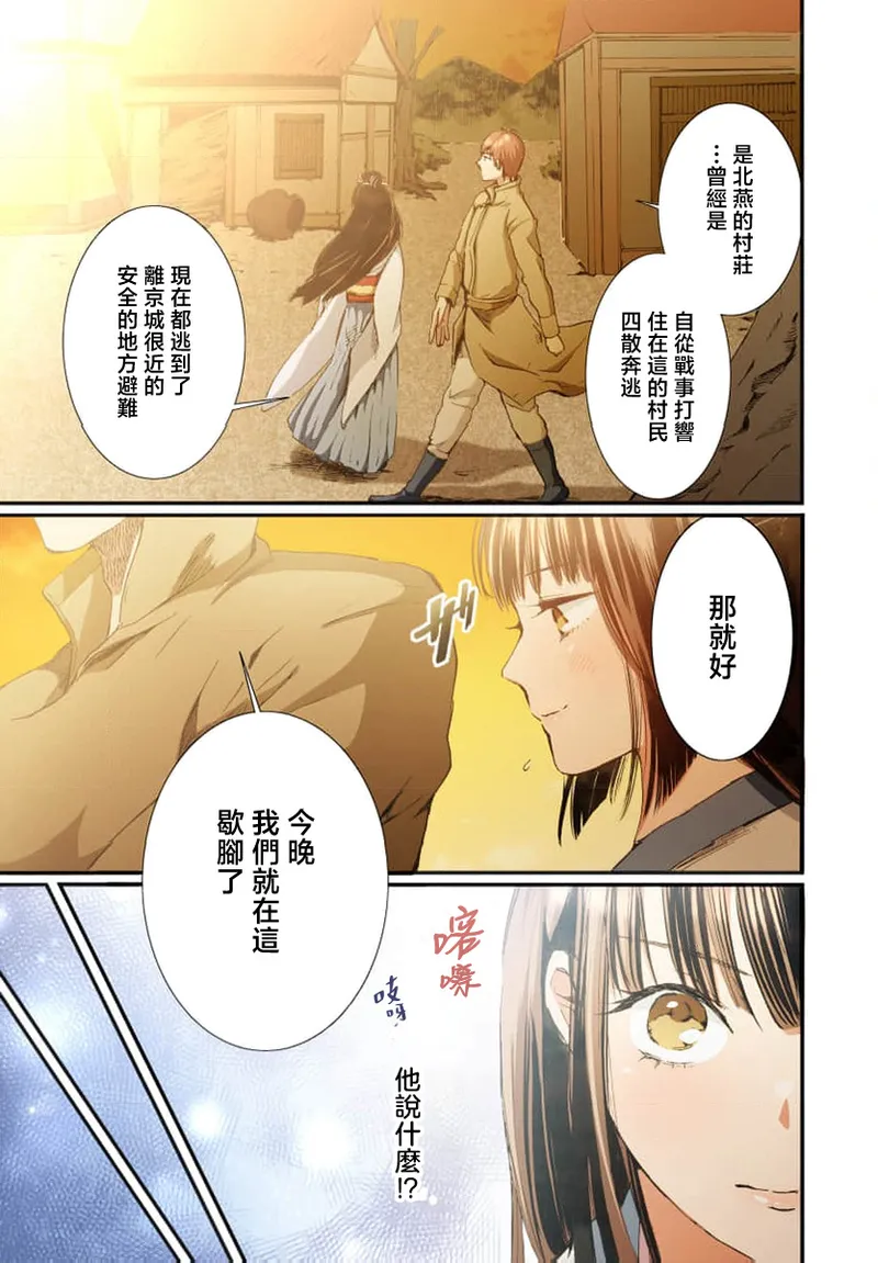 Ryuo no choai hanayome wa sogen ni midare saku【furukara】 | 龙王的宠爱 在草原上怒放的新娘【全彩】 1-5 page 53 - full censorship story arc hentai manga - read online free
