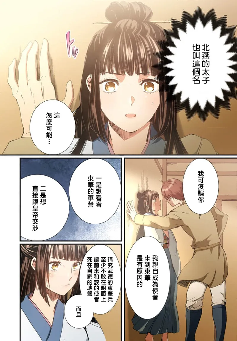 Ryuo no choai hanayome wa sogen ni midare saku【furukara】 | 龙王的宠爱 在草原上怒放的新娘【全彩】 1-5 page 60 - full censorship story arc hentai manga - read online free