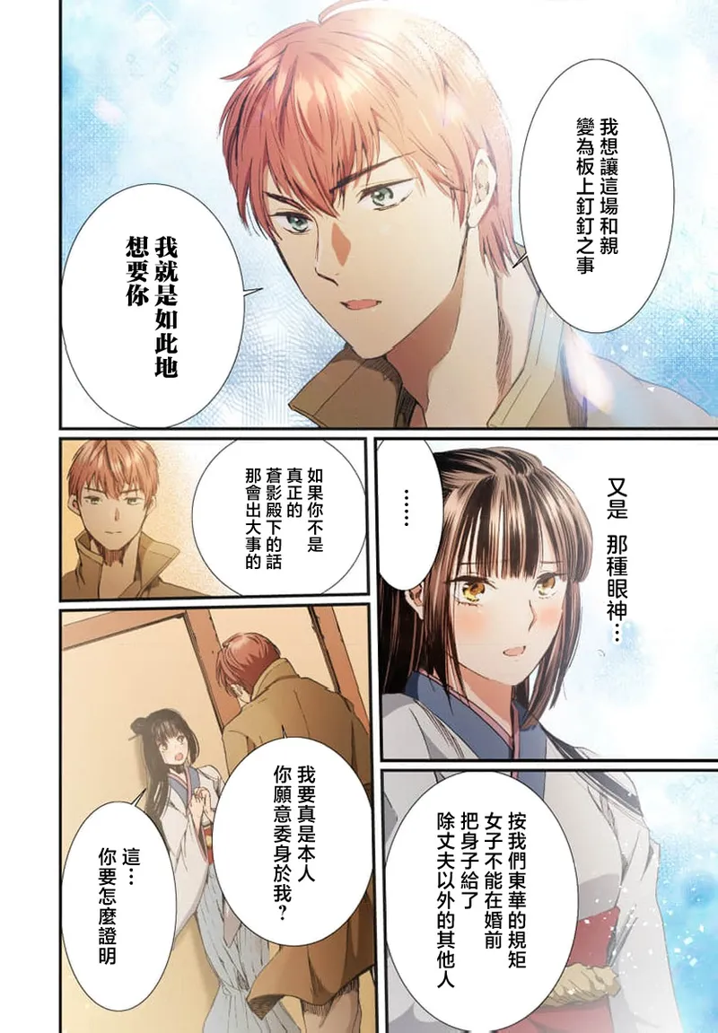 Ryuo no choai hanayome wa sogen ni midare saku【furukara】 | 龙王的宠爱 在草原上怒放的新娘【全彩】 1-5 page 66 - sole female sole male hentai manga - read online free