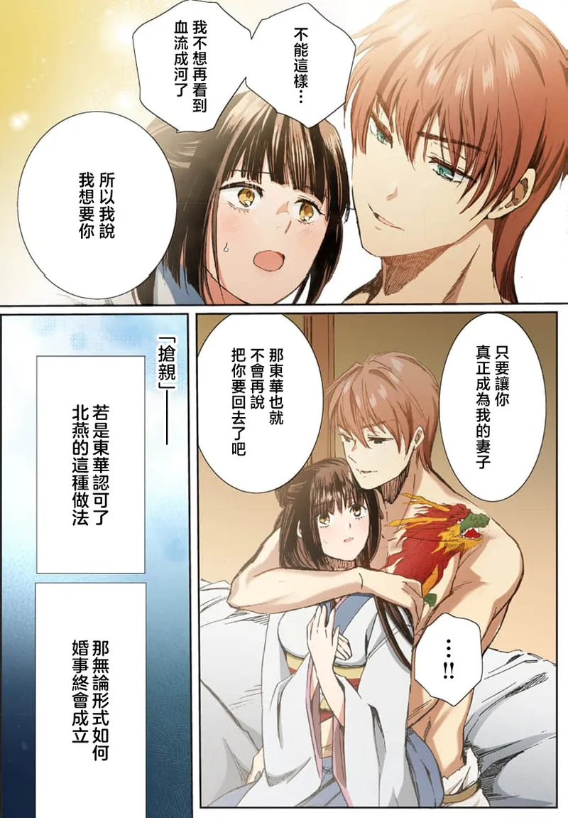 Ryuo no choai hanayome wa sogen ni midare saku【furukara】 | 龙王的宠爱 在草原上怒放的新娘【全彩】 1-5 page 73 - full censorship story arc hentai manga - read online free