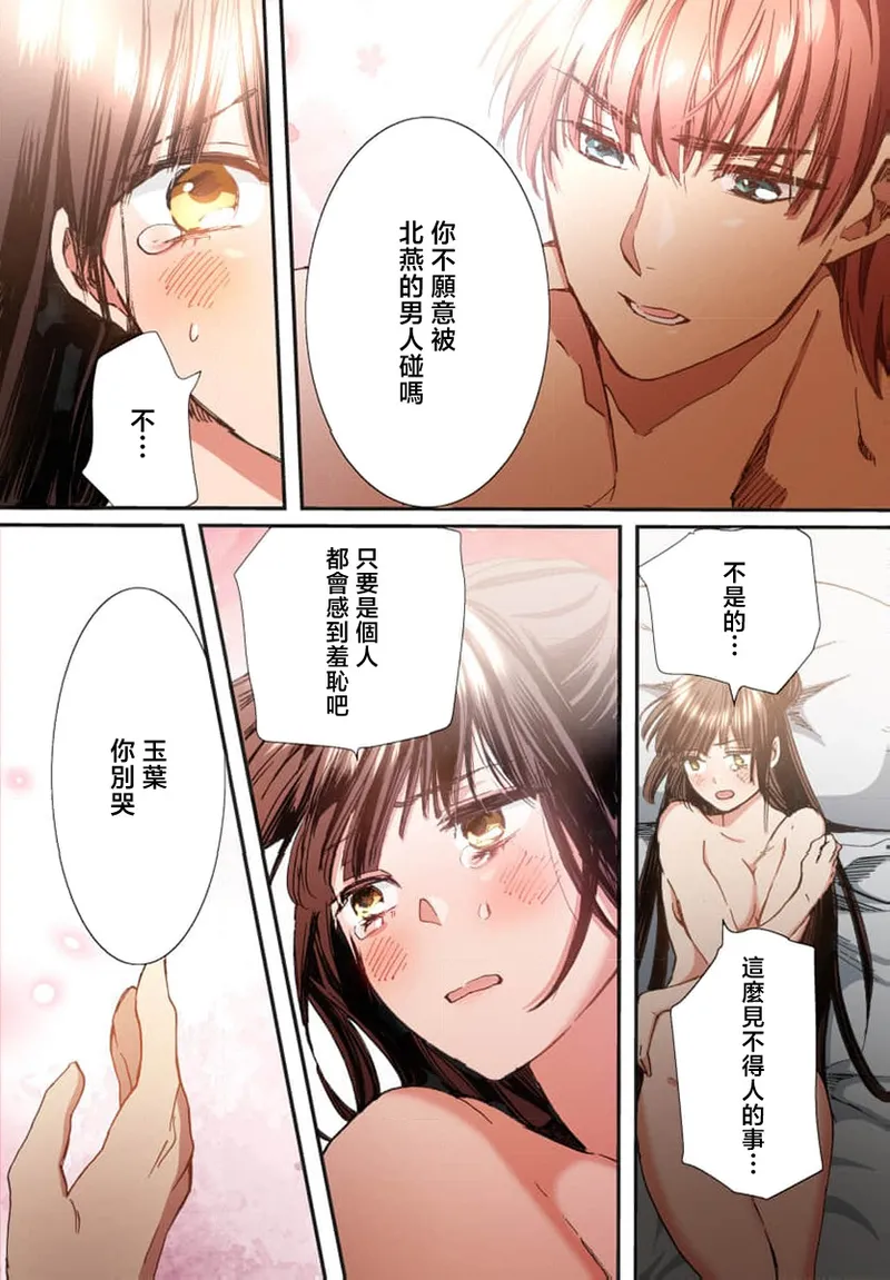 Ryuo no choai hanayome wa sogen ni midare saku【furukara】 | 龙王的宠爱 在草原上怒放的新娘【全彩】 1-5 page 78 - sole female sole male hentai manga - read online free