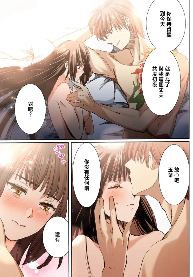 Ryuo no choai hanayome wa sogen ni midare saku【furukara】 | 龙王的宠爱 在草原上怒放的新娘【全彩】 1-5 page 83 - sole female sole male hentai manga - read online free