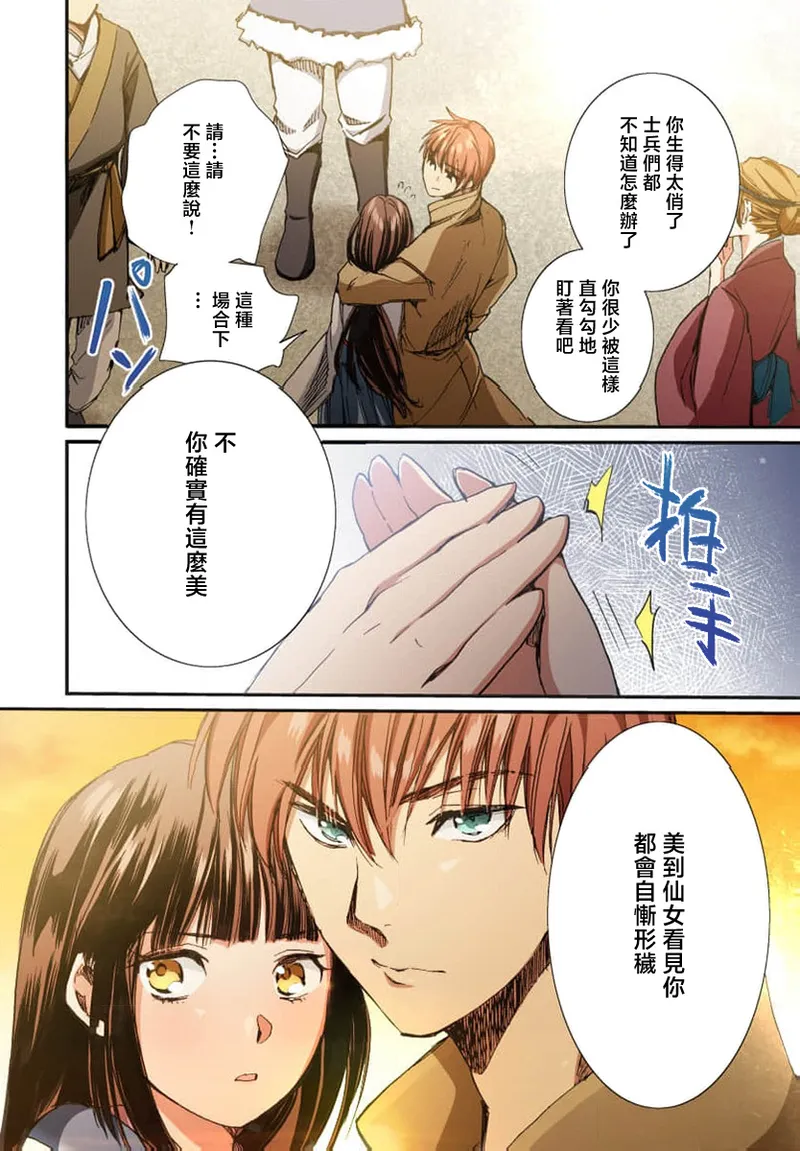 Ryuo no choai hanayome wa sogen ni midare saku【furukara】 | 龙王的宠爱 在草原上怒放的新娘【全彩】 1-5 page 90 - sole female sole male hentai manga - read online free