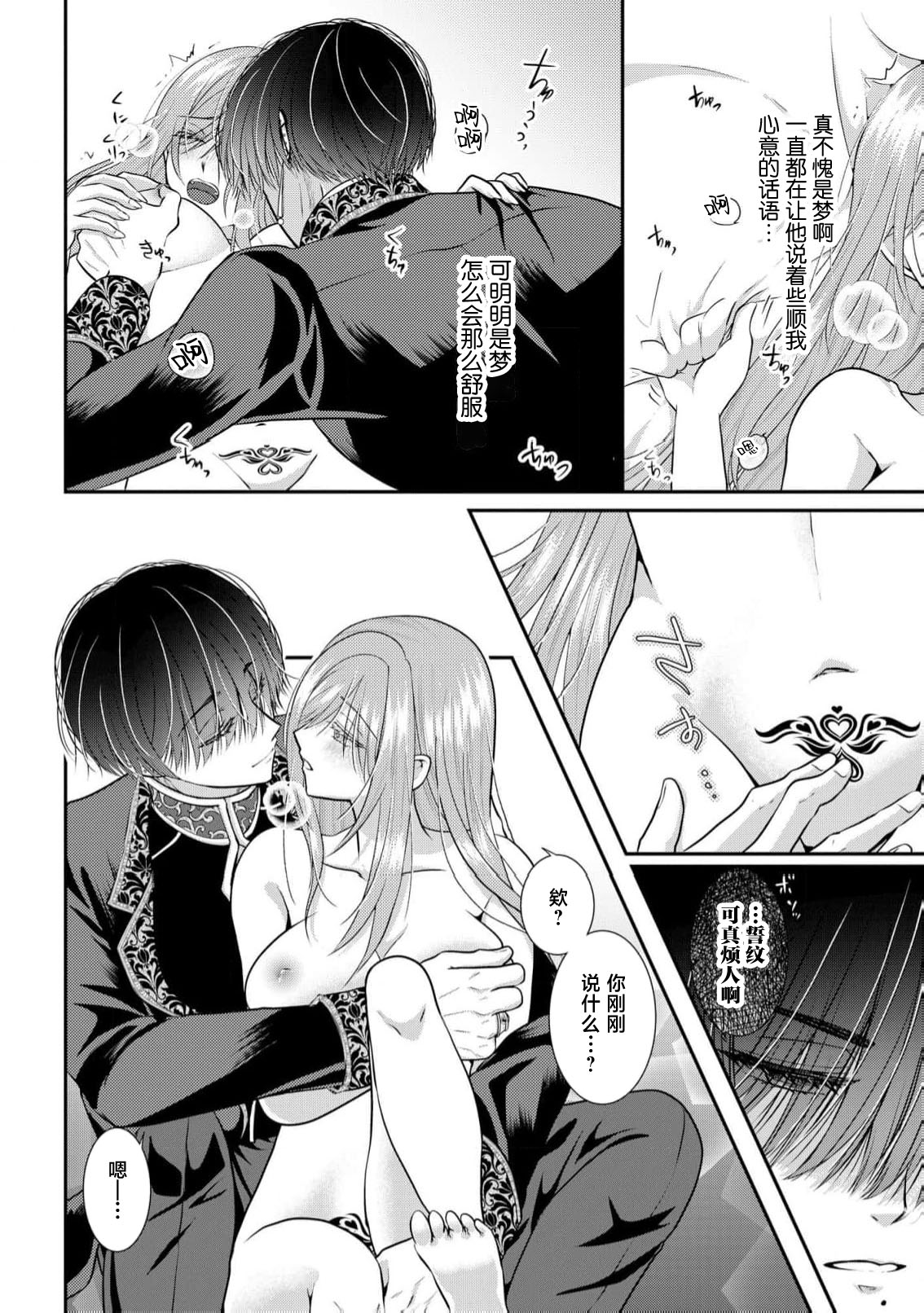 [Nekosiba] osananajimi majutsu-shi-sama ni maiban ai o sosoga retemasu kojireta saikai wa beddo no ue de | 每晚都被青梅竹马的魔法师注入爱意 别扭的重逢是在床上 1-3 [Chinese] [莉赛特汉化组] page 18 - full censorship sole female hentai manga - read online free