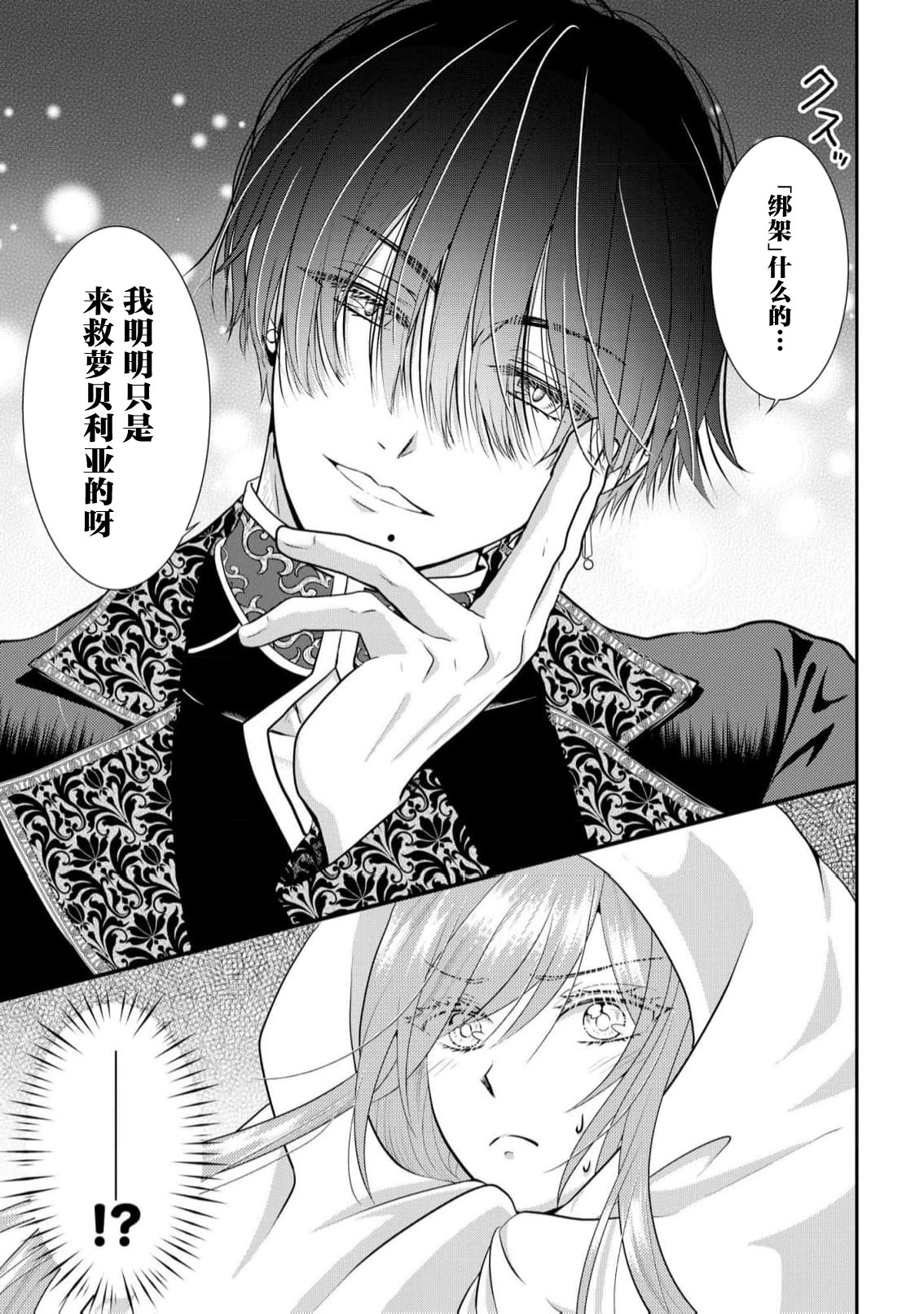 [Nekosiba] osananajimi majutsu-shi-sama ni maiban ai o sosoga retemasu kojireta saikai wa beddo no ue de | 每晚都被青梅竹马的魔法师注入爱意 别扭的重逢是在床上 1-3 [Chinese] [莉赛特汉化组] page 25 - full censorship sole female hentai manga - read online free