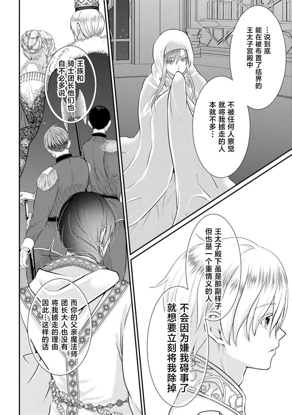 [Nekosiba] osananajimi majutsu-shi-sama ni maiban ai o sosoga retemasu kojireta saikai wa beddo no ue de | 每晚都被青梅竹马的魔法师注入爱意 别扭的重逢是在床上 1-3 [Chinese] [莉赛特汉化组] page 33 - full censorship sole female hentai manga - read online free