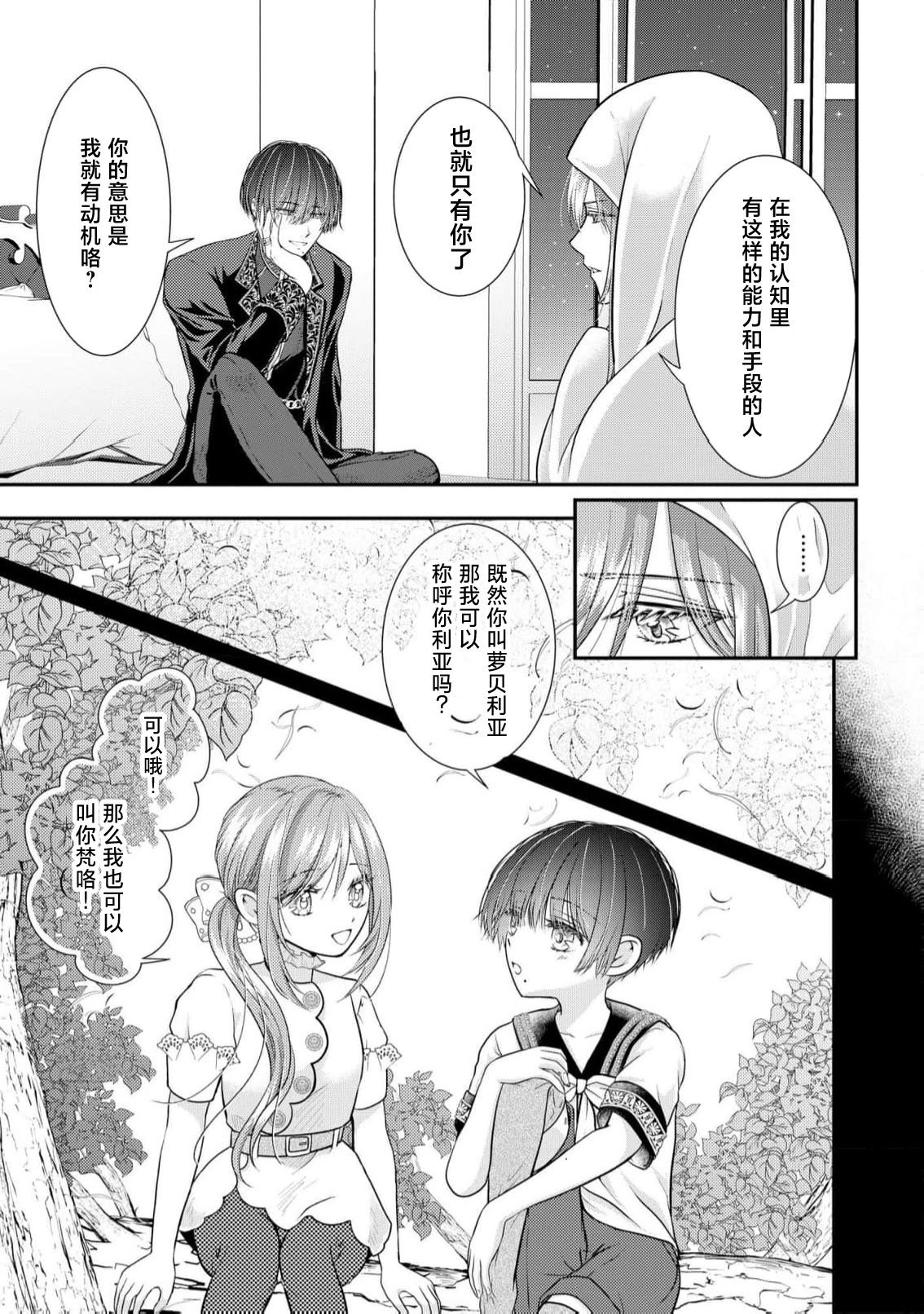 [Nekosiba] osananajimi majutsu-shi-sama ni maiban ai o sosoga retemasu kojireta saikai wa beddo no ue de | 每晚都被青梅竹马的魔法师注入爱意 别扭的重逢是在床上 1-3 [Chinese] [莉赛特汉化组] page 34 - sole female sole male hentai manga - read online free