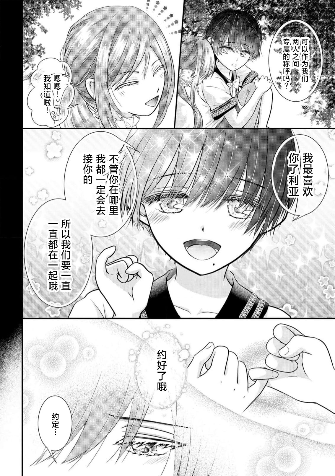 [Nekosiba] osananajimi majutsu-shi-sama ni maiban ai o sosoga retemasu kojireta saikai wa beddo no ue de | 每晚都被青梅竹马的魔法师注入爱意 别扭的重逢是在床上 1-3 [Chinese] [莉赛特汉化组] page 35 - full censorship sole female hentai manga - read online free