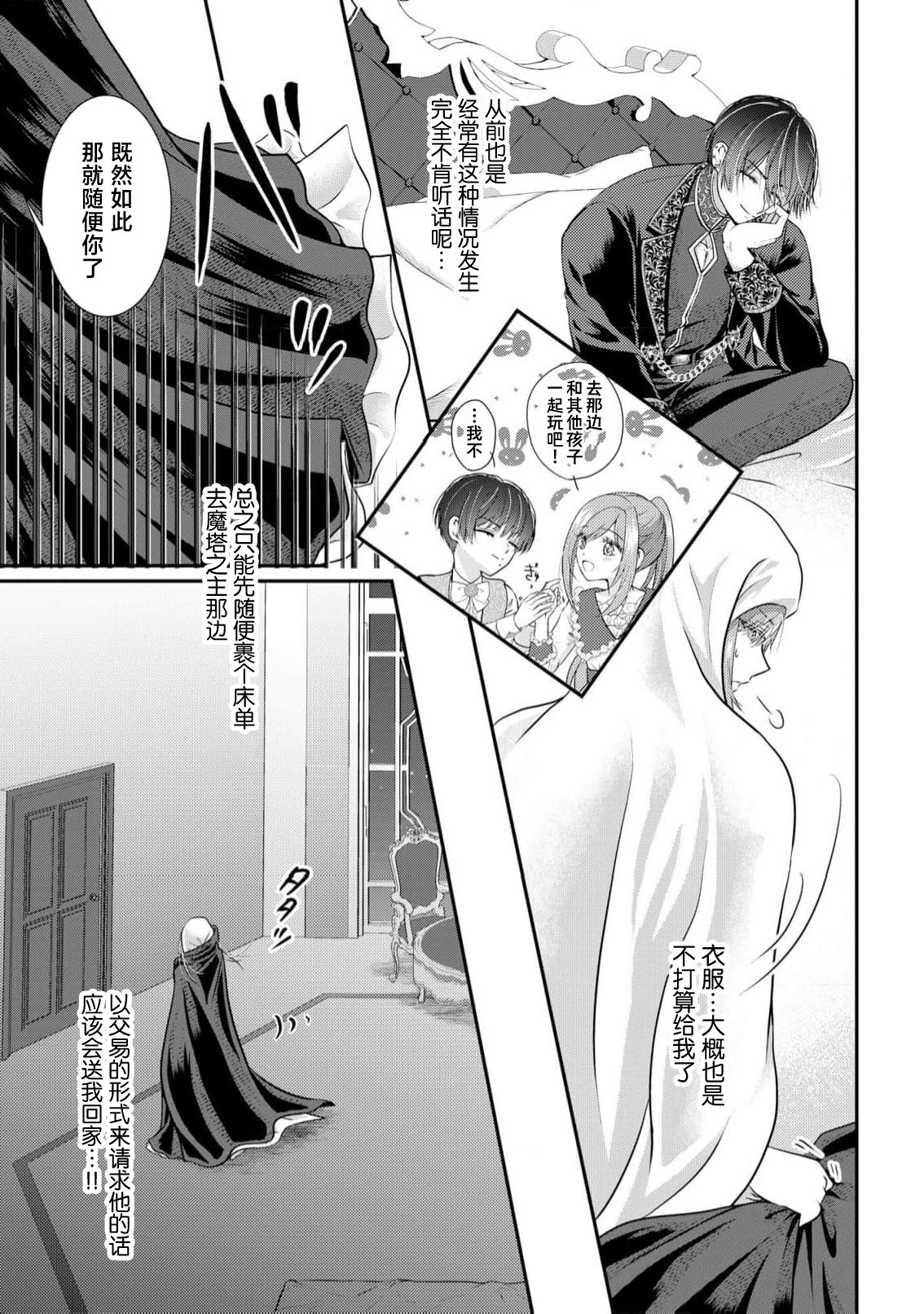 [Nekosiba] osananajimi majutsu-shi-sama ni maiban ai o sosoga retemasu kojireta saikai wa beddo no ue de | 每晚都被青梅竹马的魔法师注入爱意 别扭的重逢是在床上 1-3 [Chinese] [莉赛特汉化组] page 38 - sole female sole male hentai manga - read online free