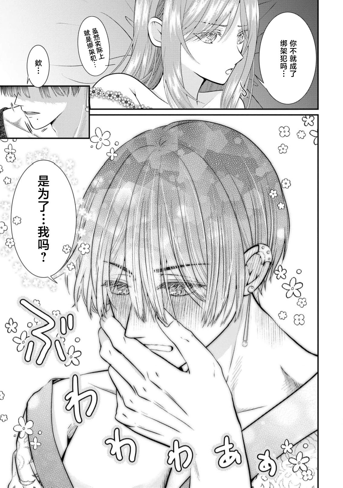 [Nekosiba] osananajimi majutsu-shi-sama ni maiban ai o sosoga retemasu kojireta saikai wa beddo no ue de | 每晚都被青梅竹马的魔法师注入爱意 别扭的重逢是在床上 1-3 [Chinese] [莉赛特汉化组] page 54 - sole female sole male hentai manga - read online free