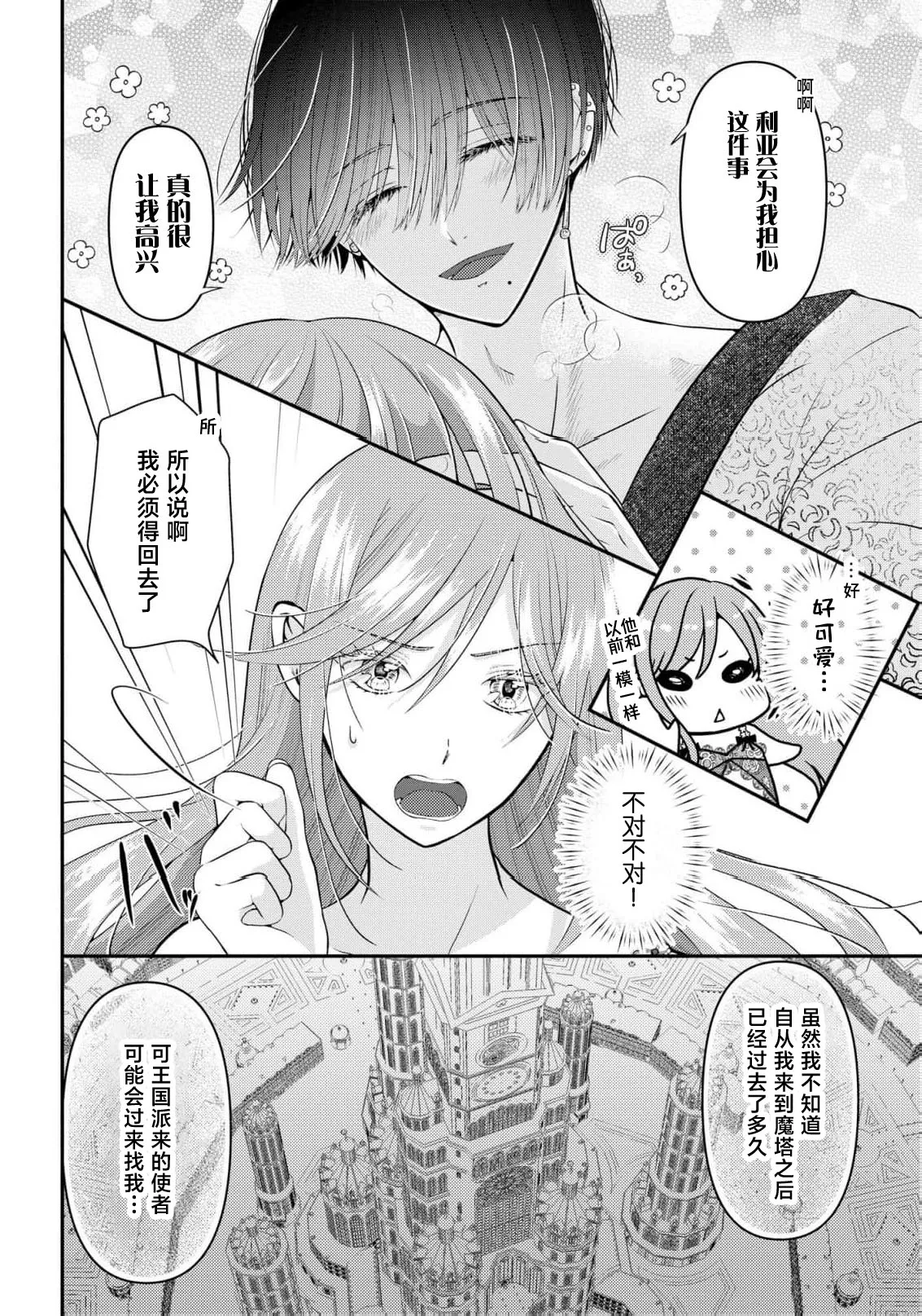 [Nekosiba] osananajimi majutsu-shi-sama ni maiban ai o sosoga retemasu kojireta saikai wa beddo no ue de | 每晚都被青梅竹马的魔法师注入爱意 别扭的重逢是在床上 1-3 [Chinese] [莉赛特汉化组] page 61 - sole female sole male hentai manga - read online free