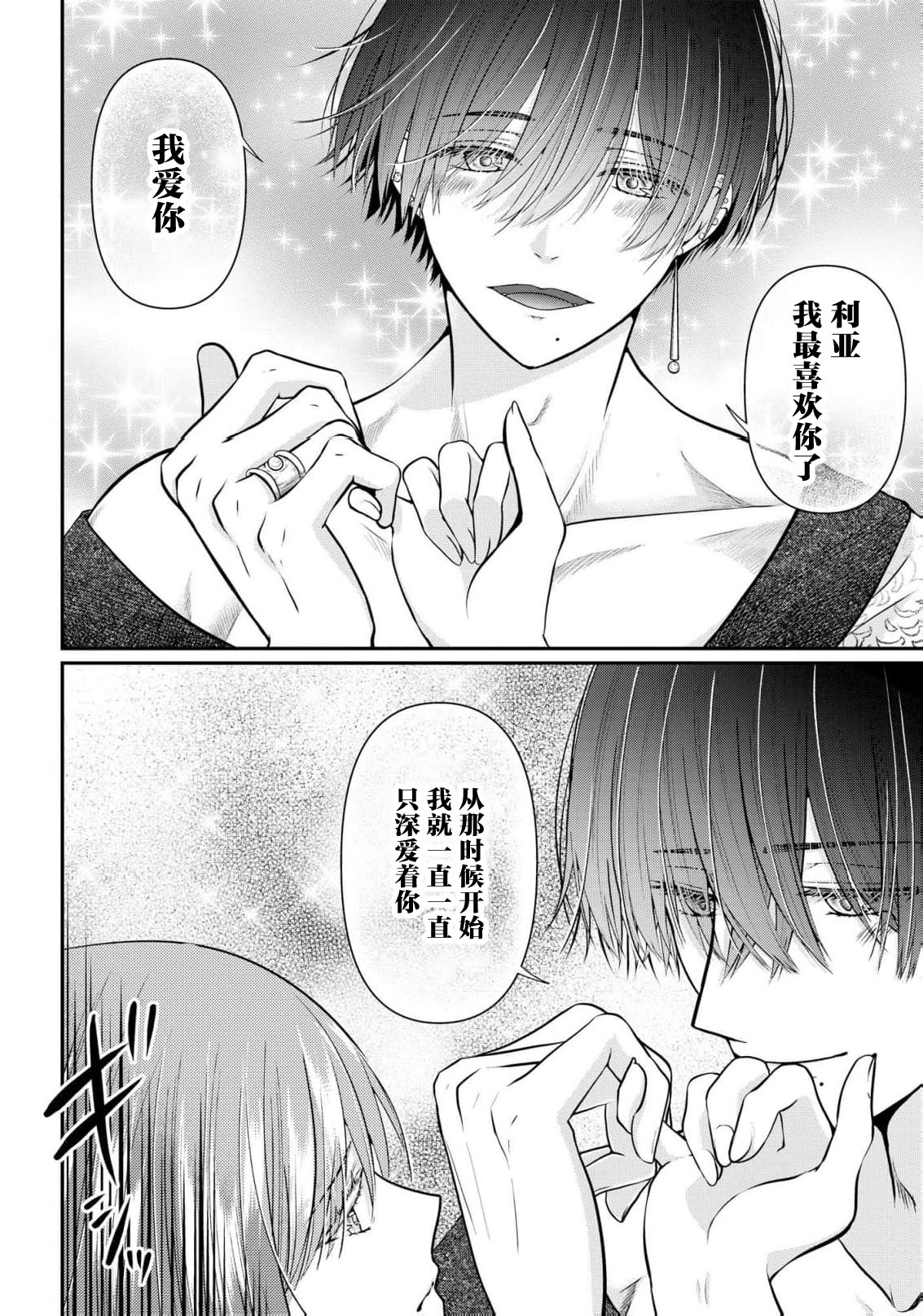 [Nekosiba] osananajimi majutsu-shi-sama ni maiban ai o sosoga retemasu kojireta saikai wa beddo no ue de | 每晚都被青梅竹马的魔法师注入爱意 别扭的重逢是在床上 1-3 [Chinese] [莉赛特汉化组] page 65 - sole female sole male hentai manga - read online free