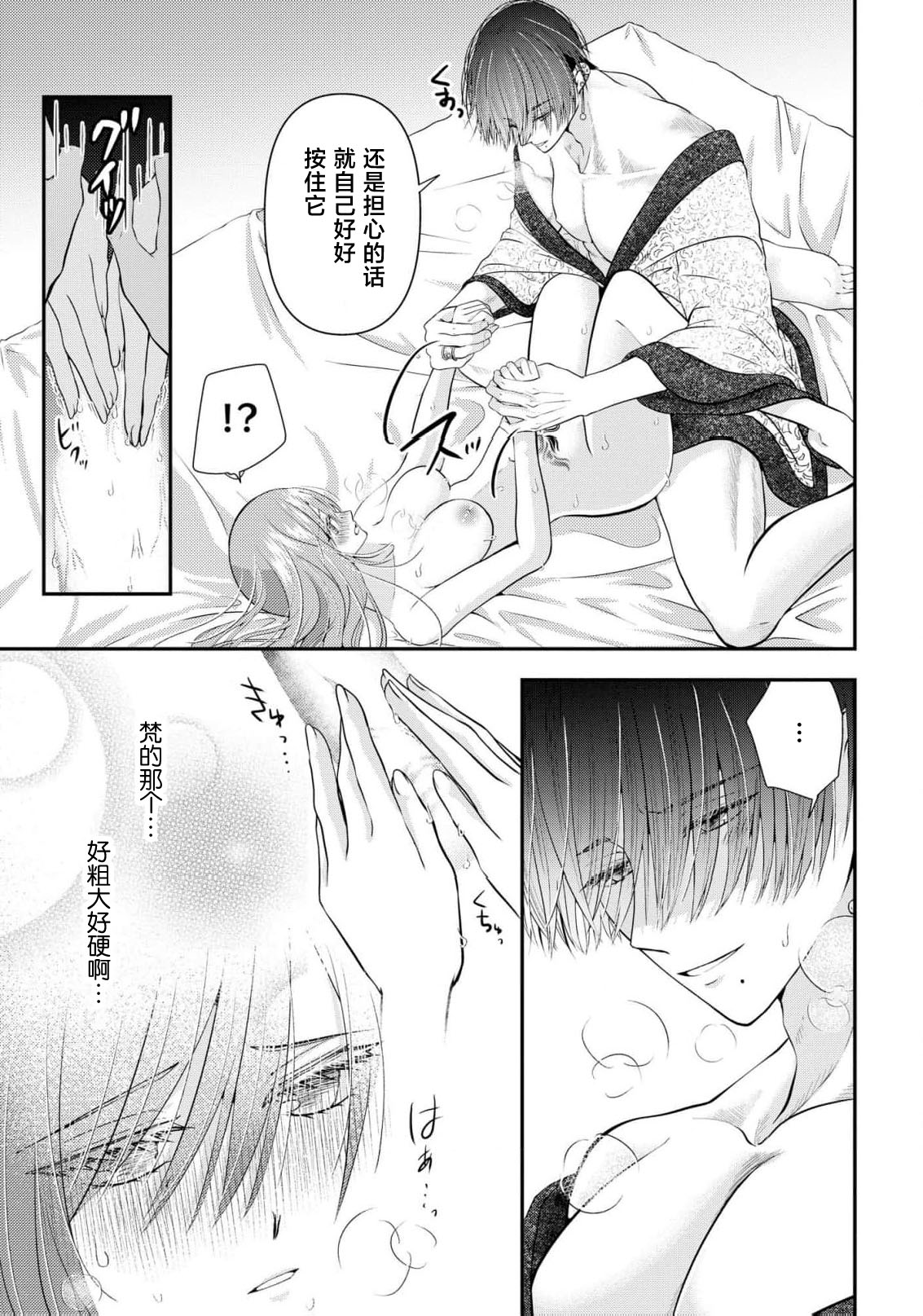 [Nekosiba] osananajimi majutsu-shi-sama ni maiban ai o sosoga retemasu kojireta saikai wa beddo no ue de | 每晚都被青梅竹马的魔法师注入爱意 别扭的重逢是在床上 1-3 [Chinese] [莉赛特汉化组] page 70 - full censorship sole female hentai manga - read online free