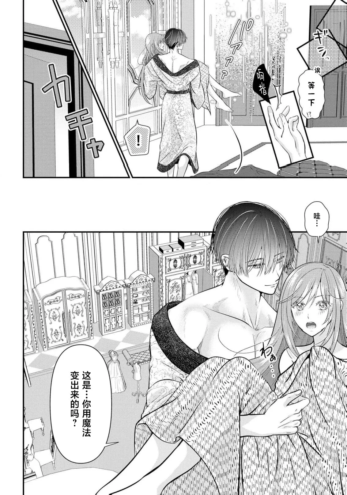 [Nekosiba] osananajimi majutsu-shi-sama ni maiban ai o sosoga retemasu kojireta saikai wa beddo no ue de | 每晚都被青梅竹马的魔法师注入爱意 别扭的重逢是在床上 1-3 [Chinese] [莉赛特汉化组] page 77 - full censorship sole female hentai manga - read online free