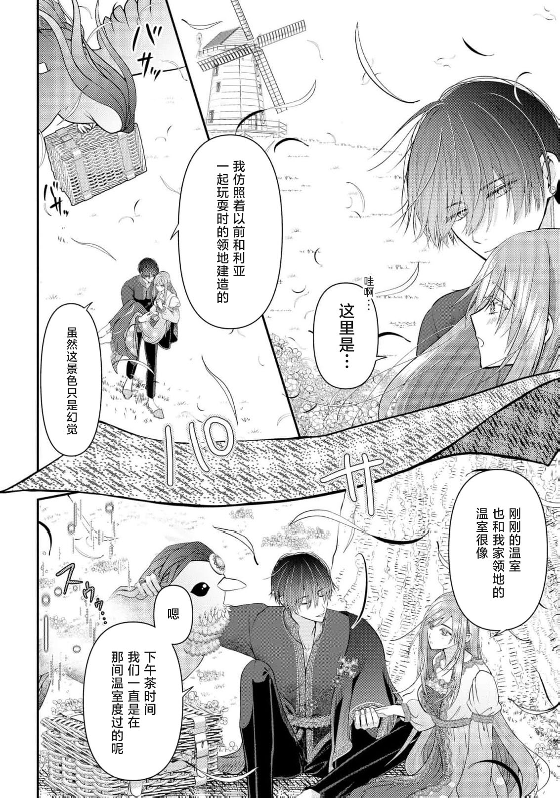 [Nekosiba] osananajimi majutsu-shi-sama ni maiban ai o sosoga retemasu kojireta saikai wa beddo no ue de | 每晚都被青梅竹马的魔法师注入爱意 别扭的重逢是在床上 1-3 [Chinese] [莉赛特汉化组] page 81 - full censorship sole female hentai manga - read online free