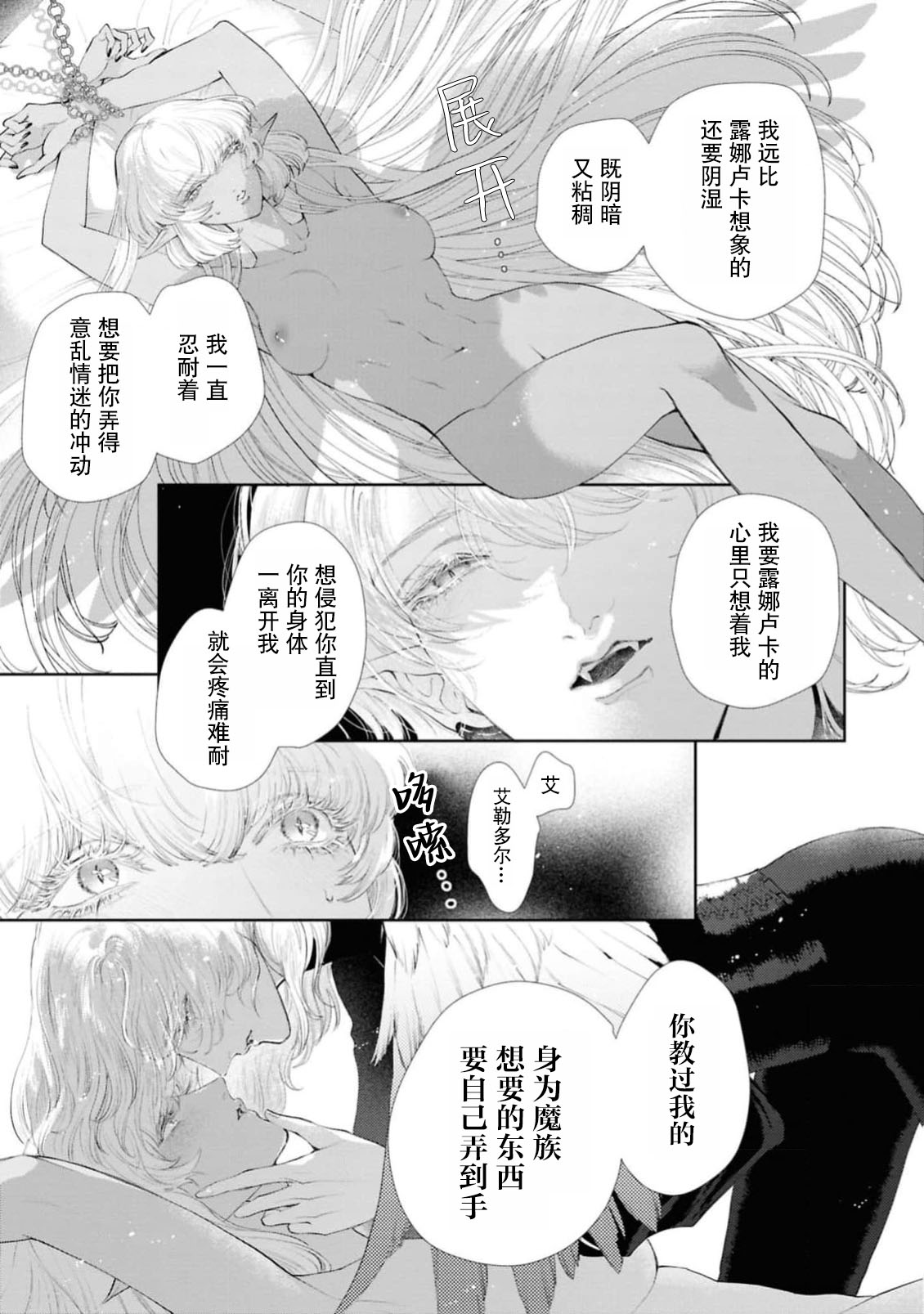 makai no yoru, tsuki no chikai, torokeru Neya | 魔界之夜、月之誓言、爱欲融化的房间 page 20 - full censorship sole female hentai manga - read online free