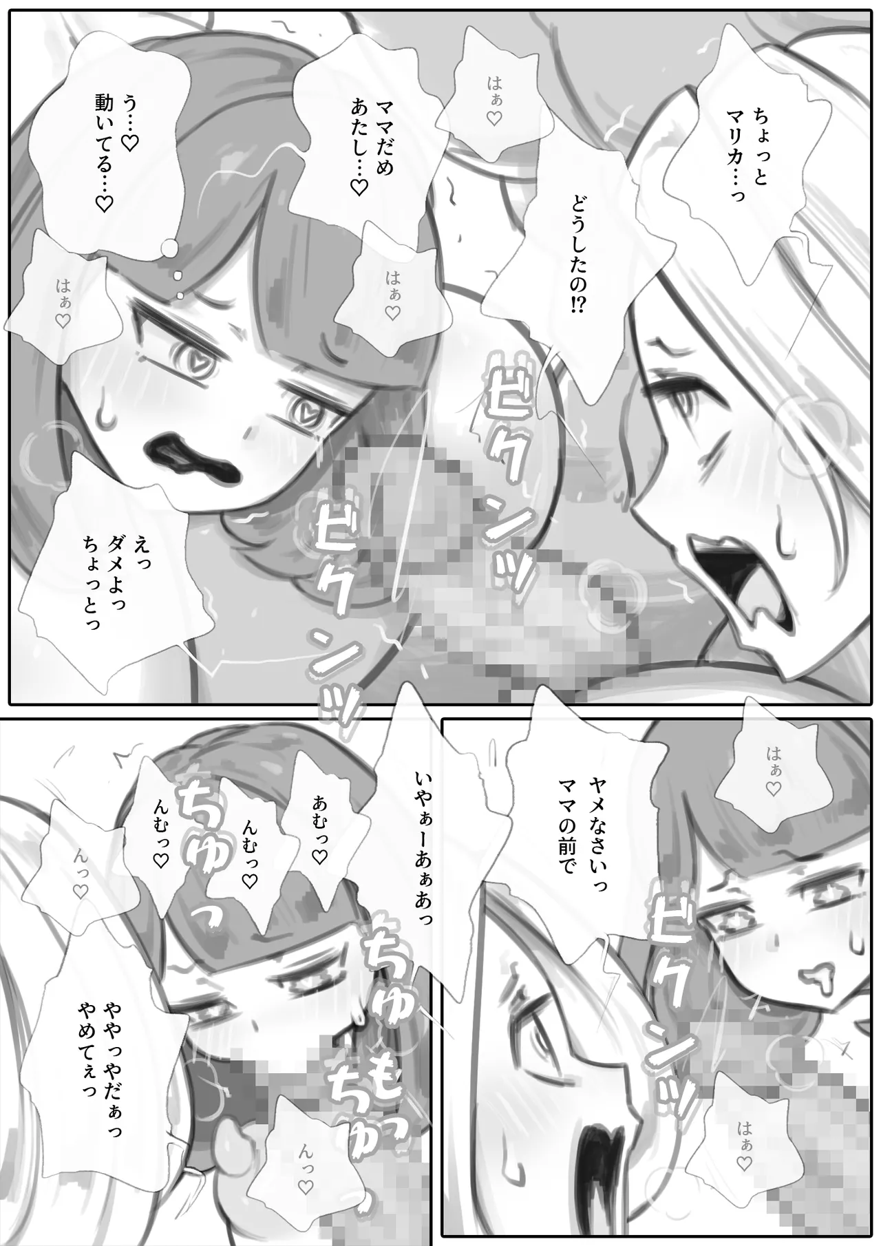 Tonari no Kyonyuu Oyako wo Kiru: Onani Hen - Page 12