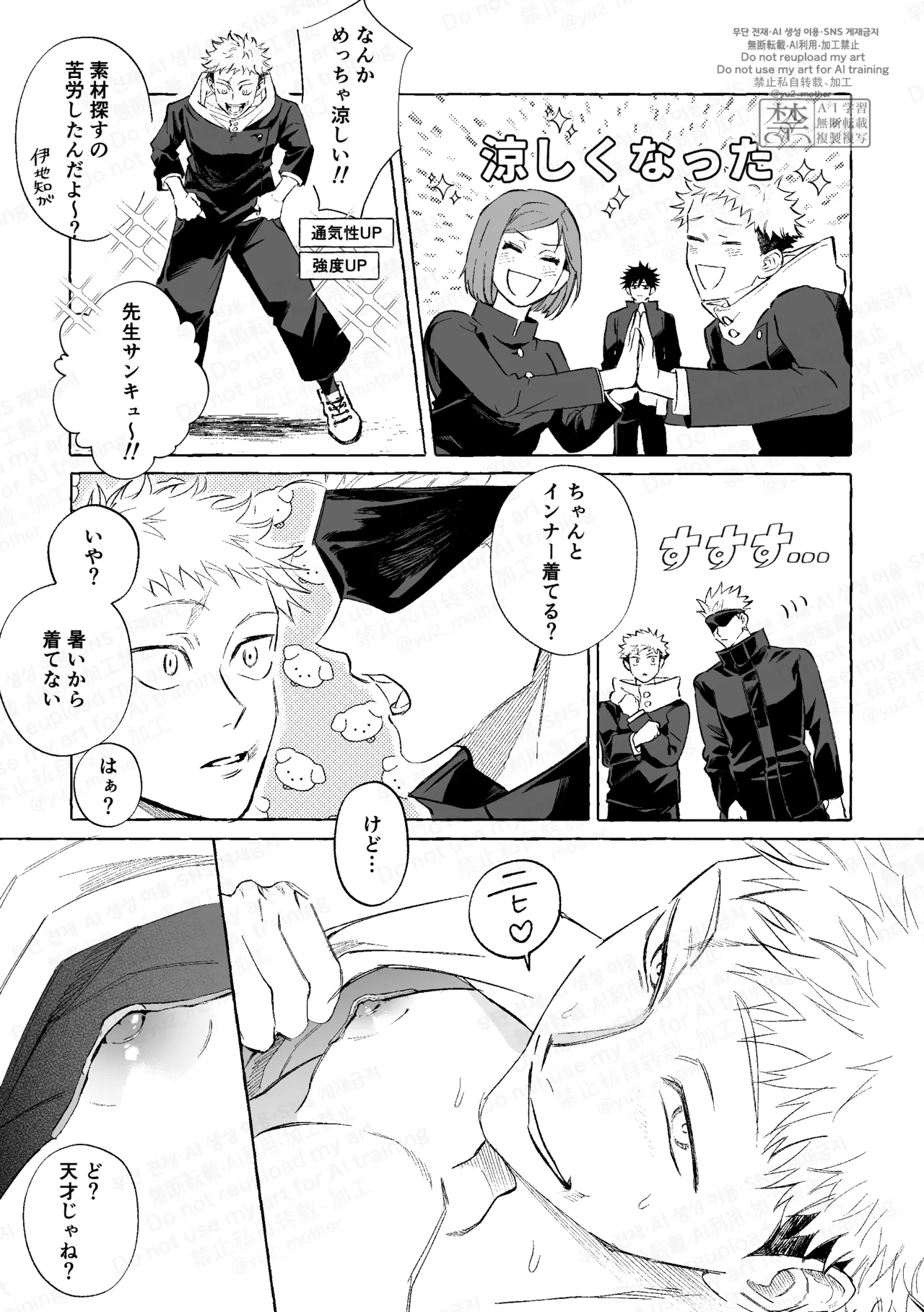 Eakon no Nai Kyoushitsu de Setsu ×× Suruna page 21 featuring yuuji itadori jujutsu kaisen parody - kissing anal hentai manga - read online free