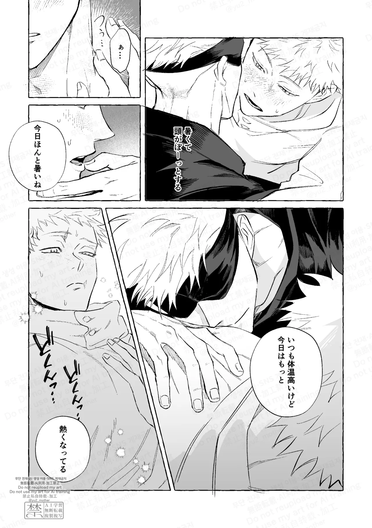 Eakon no Nai Kyoushitsu de Setsu ×× Suruna - Page 9
