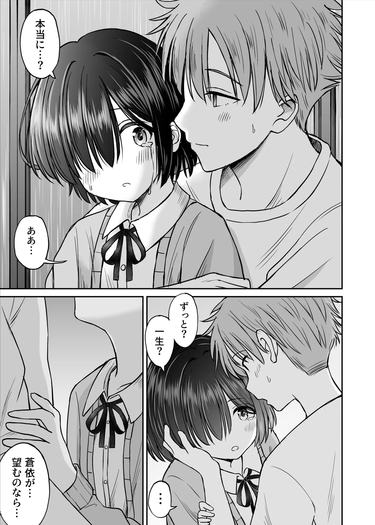 Ame ga Furu Yoru ni dake Gimai o Daku Hanashi page 26 original parody - inseki cunnilingus hentai manga - read online free