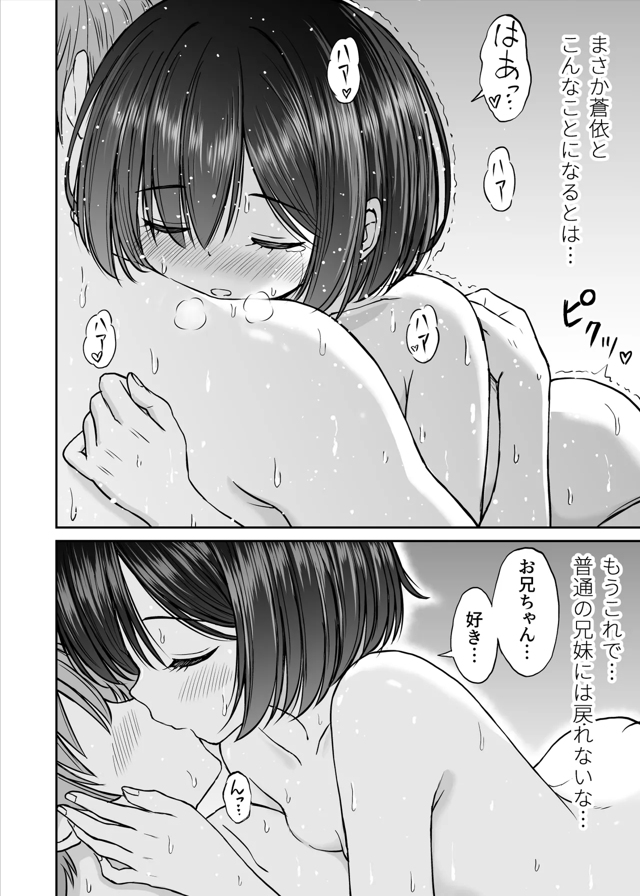 Ame ga Furu Yoru ni dake Gimai o Daku Hanashi page 51 original parody - inseki cunnilingus hentai manga - read online free