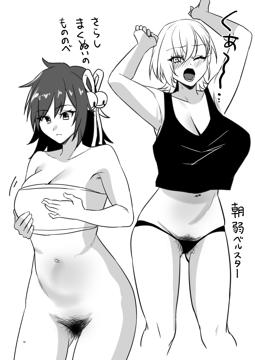 陰毛が生えてる本2 page 18 yu-gi-oh parody - hairy hentai manga - read online free