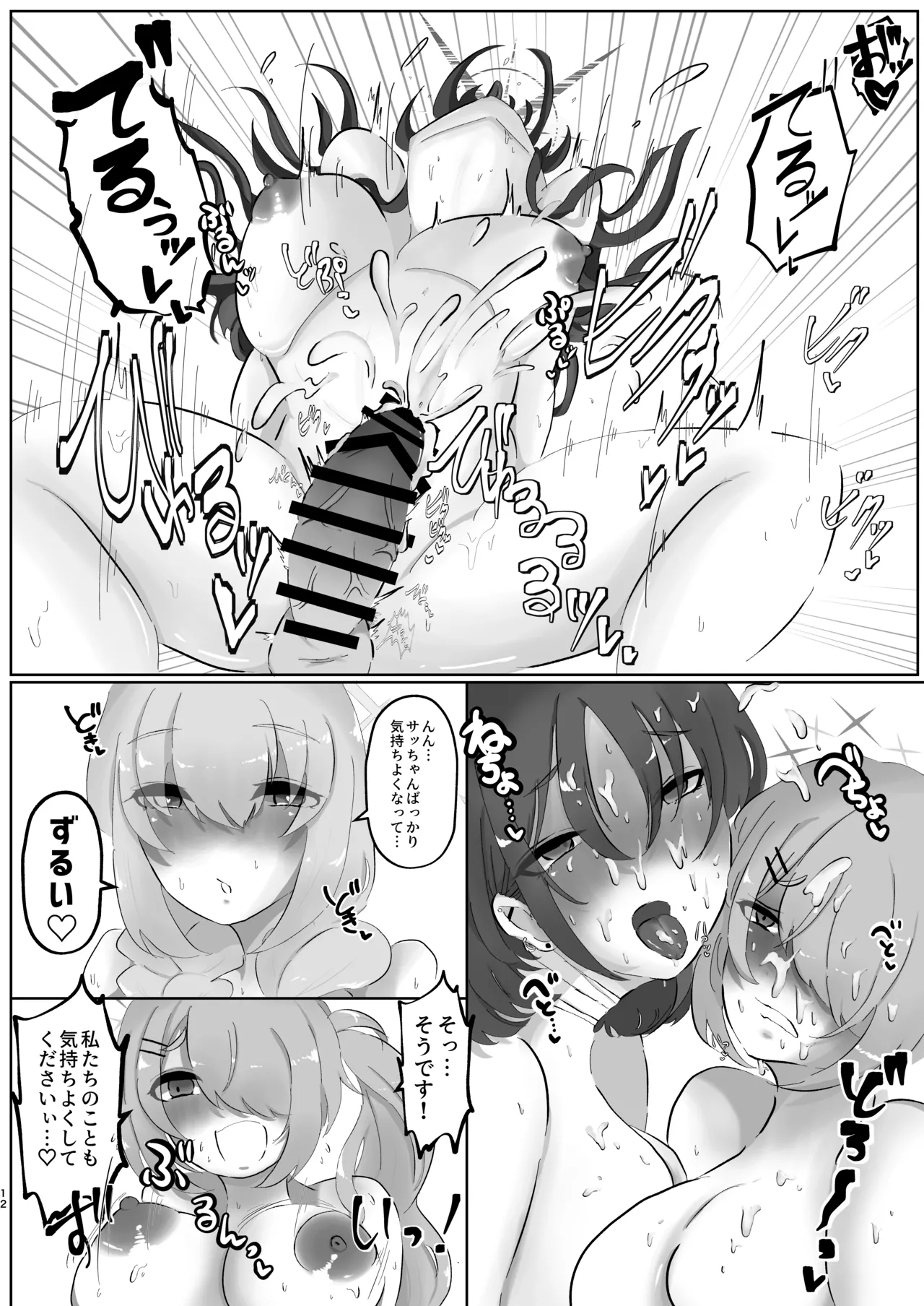 サオリ姉さんに生えちゃった！? page 11 featuring saori joumae blue archive parody - futanari halo hentai manga - read online free