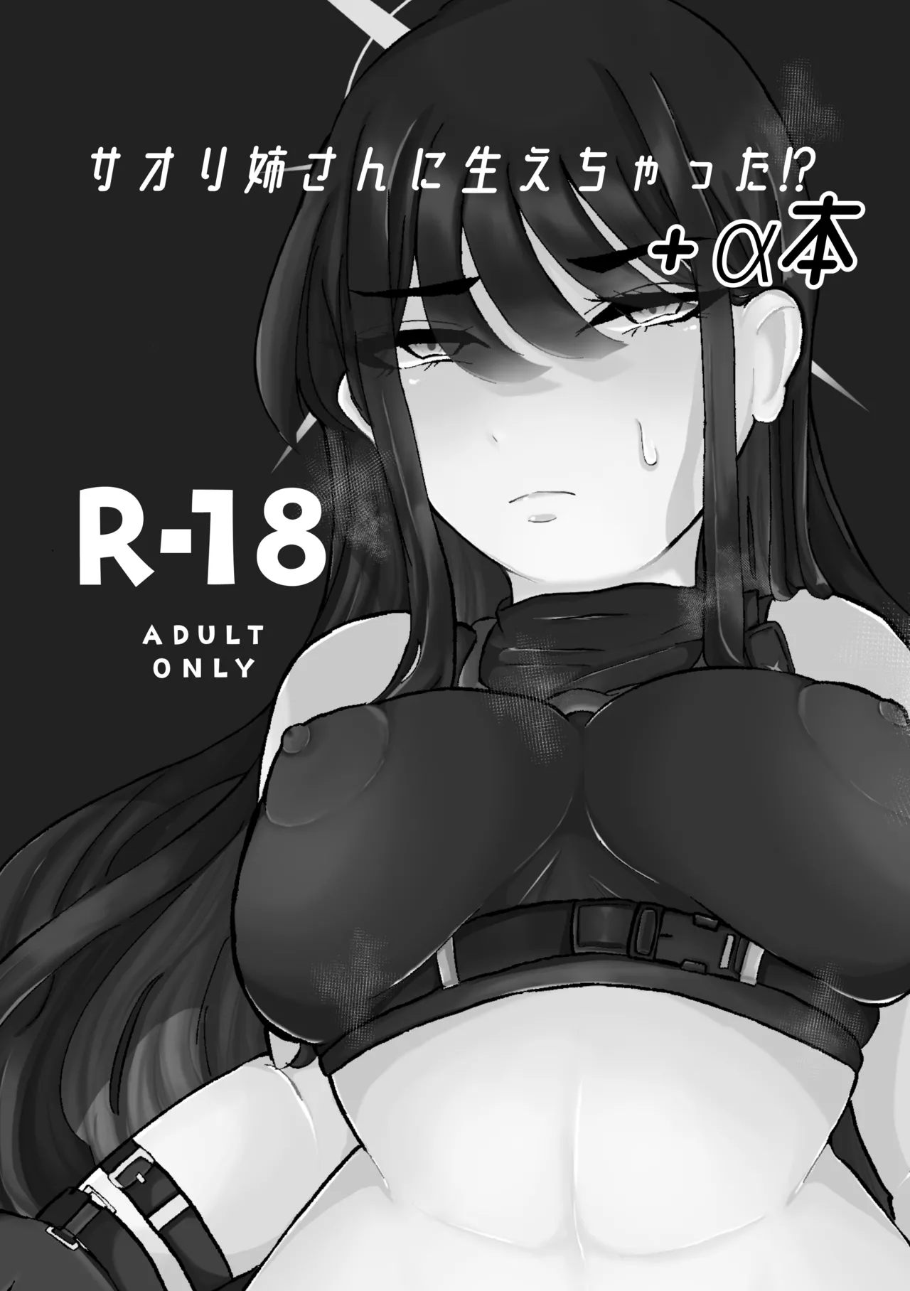 サオリ姉さんに生えちゃった！? page 27 featuring saori joumae blue archive parody - futanari halo hentai manga - read online free
