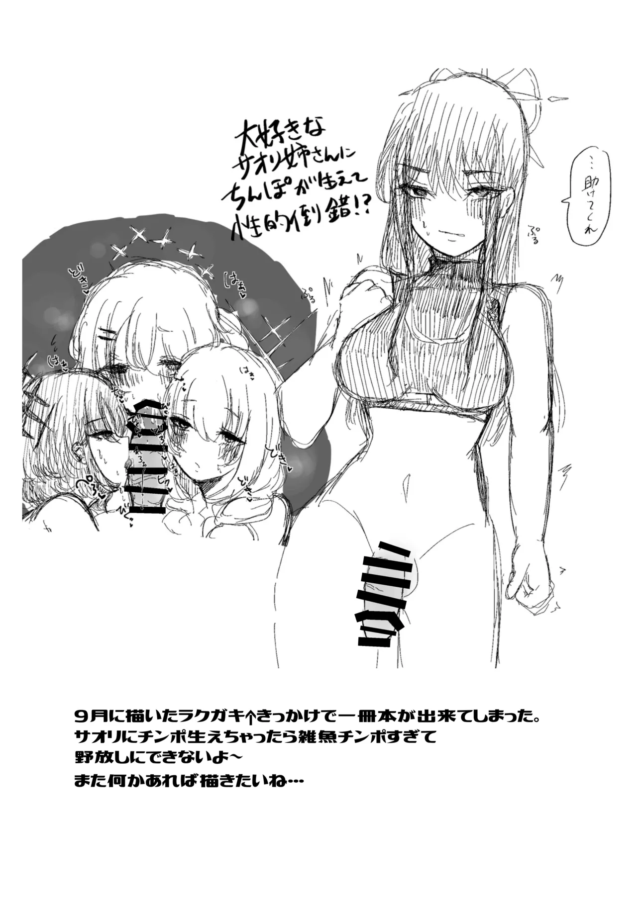 サオリ姉さんに生えちゃった！? page 33 featuring saori joumae blue archive parody - futanari halo hentai manga - read online free