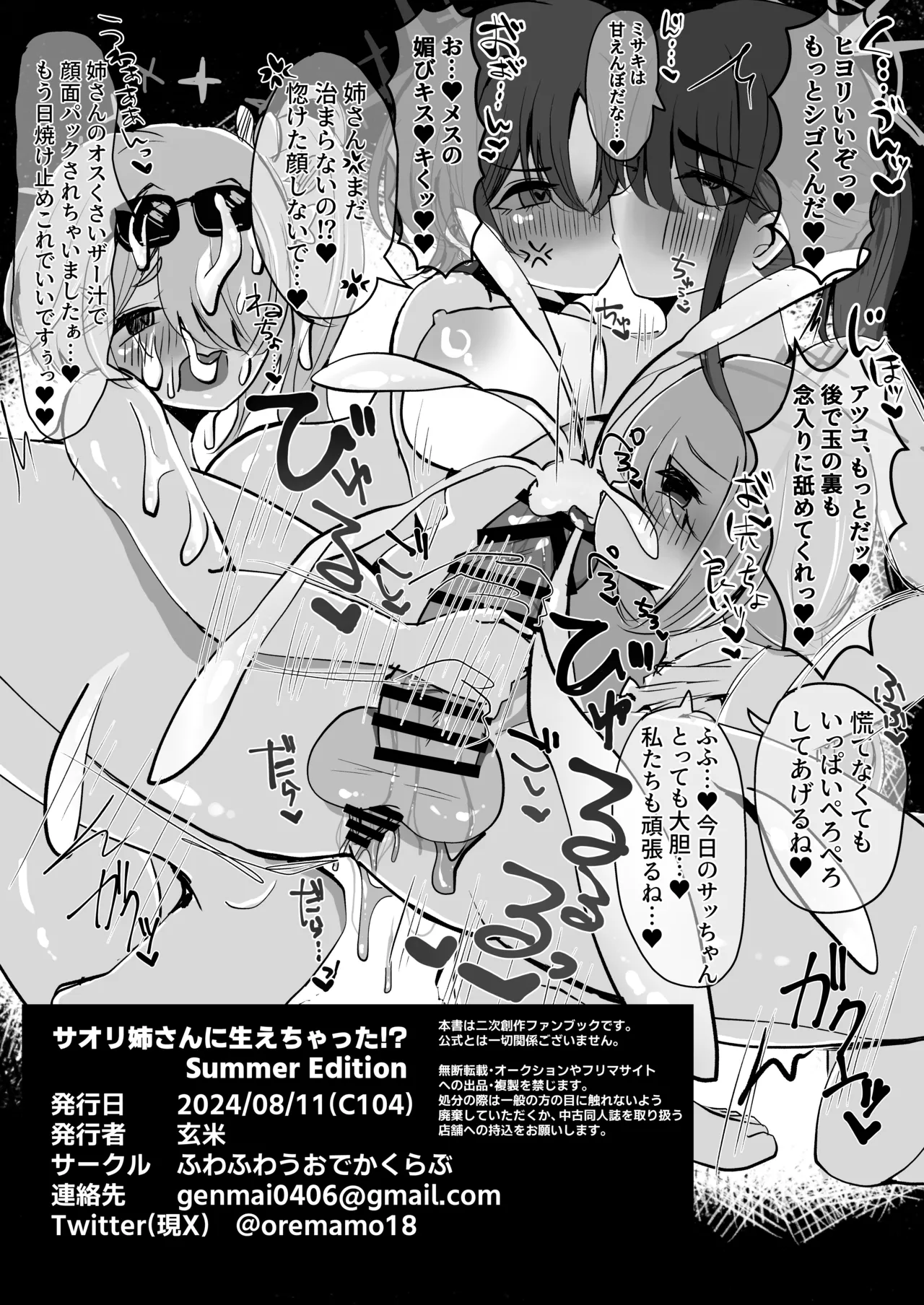 サオリ姉さんに生えちゃった！? page 41 featuring saori joumae blue archive parody - futanari halo hentai manga - read online free